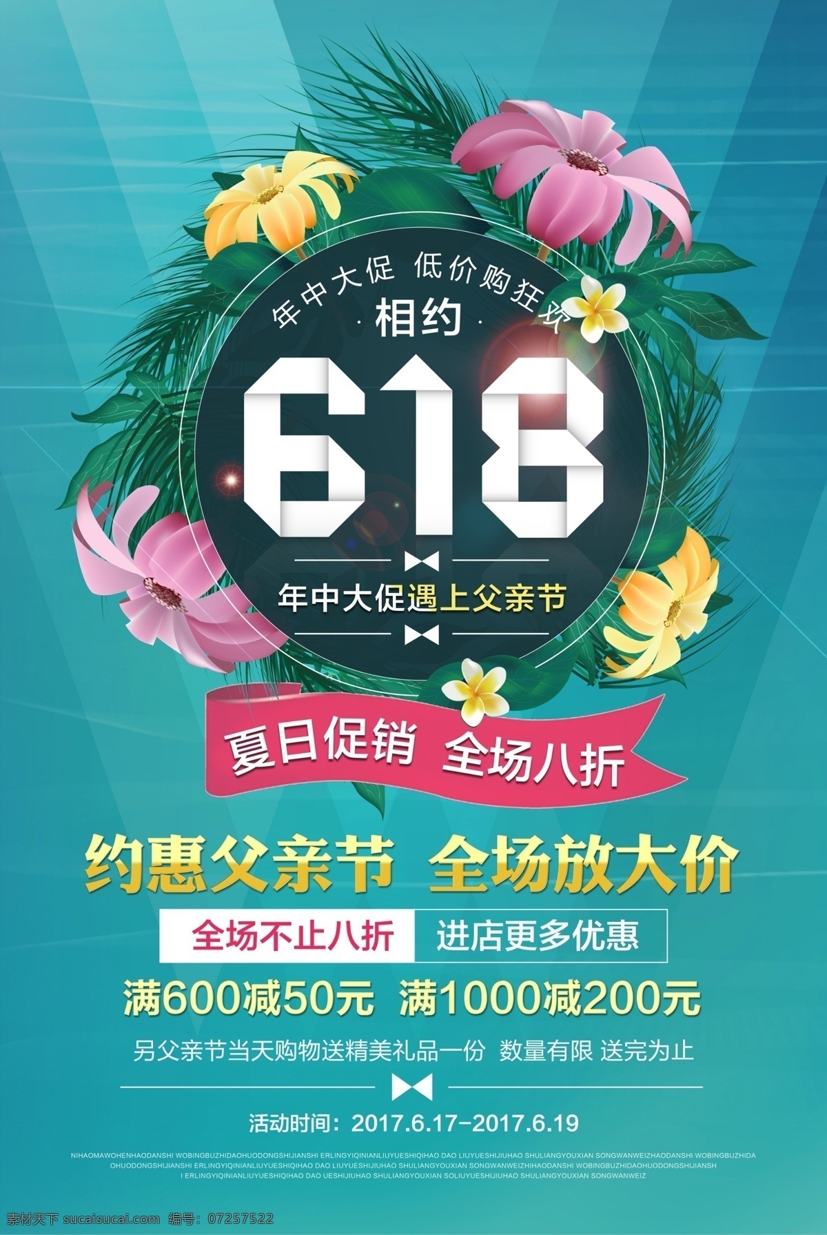 618 年中 促销 海报 年中大促 年中庆 618年中庆 年中庆典 618购物节 618专场 618促销 618海报 购物节 京东618 购物大趴 年中促销 购物狂欢节 618抢购 年中海报 淘宝年中 618大促 年中活动 618活动 618广告 年中设计 促销活动 电商618 618购物 年中618
