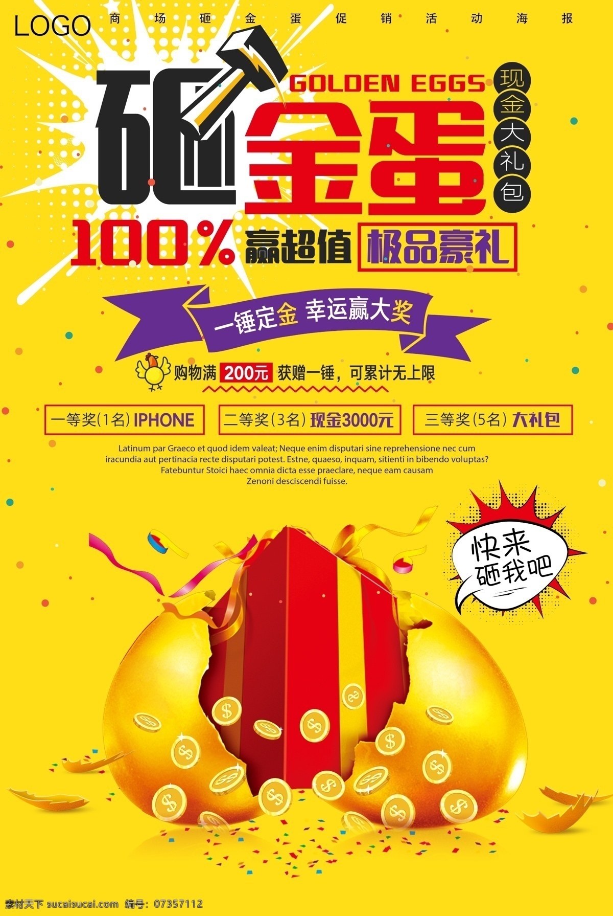 砸 金 蛋 抽獎(jiǎng) 活動(dòng) 砸金蛋 抽獎(jiǎng)活動(dòng) 幸運(yùn)贏大獎(jiǎng) 砸蛋 一錘定金 宣傳廣告