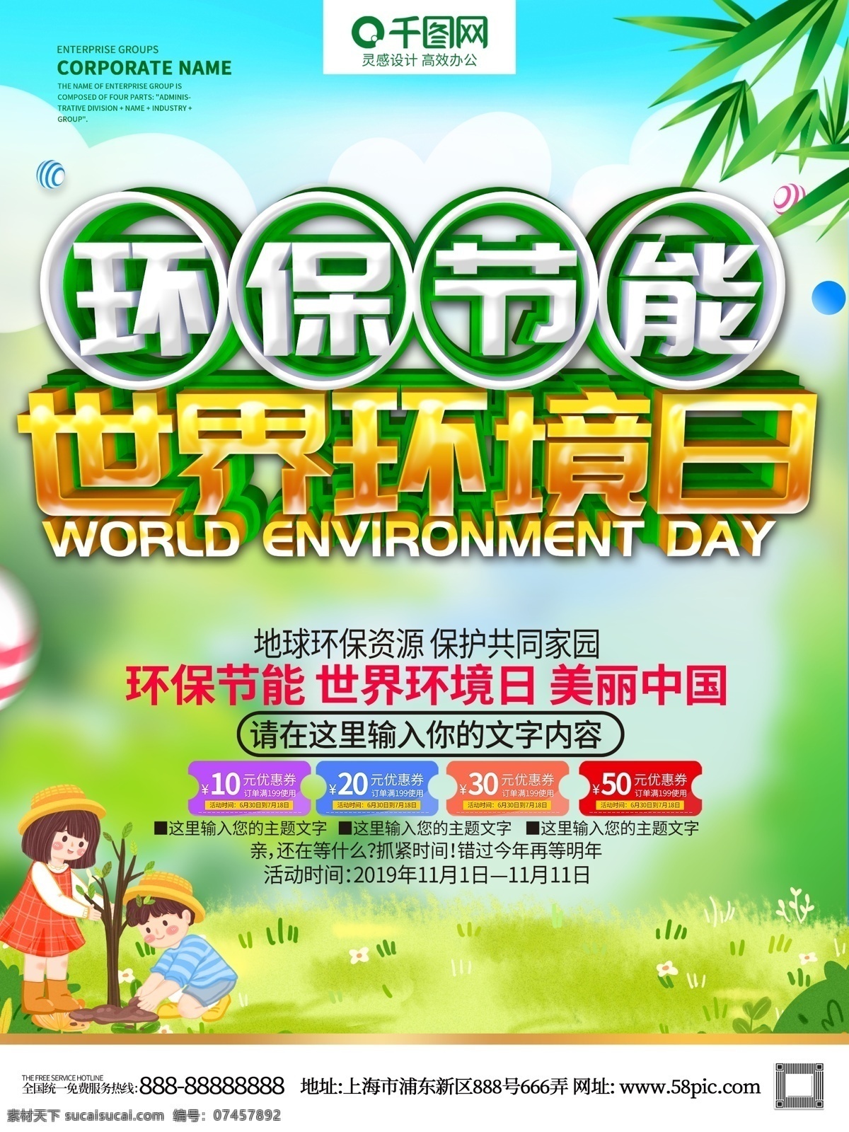 绿色 c4d 创意 立体 字 世界环境日 海报 美丽中国 我是行动者 环保节能 低碳环保 保护环境 爱护地球