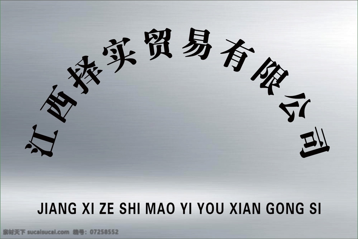 不銹鋼 門(mén)牌 樣式 銅牌樣式 加框銅牌 拉絲標(biāo)牌 銅牌效果 銀色 金色 各類(lèi)標(biāo)牌 金屬質(zhì)感銅牌 金屬質(zhì)感 花邊銅牌 銅牌設(shè)計(jì) 牌匾其他牌 銅牌制作 獎(jiǎng)牌制作 矢量圖 金牌 木框 企業(yè)銅牌