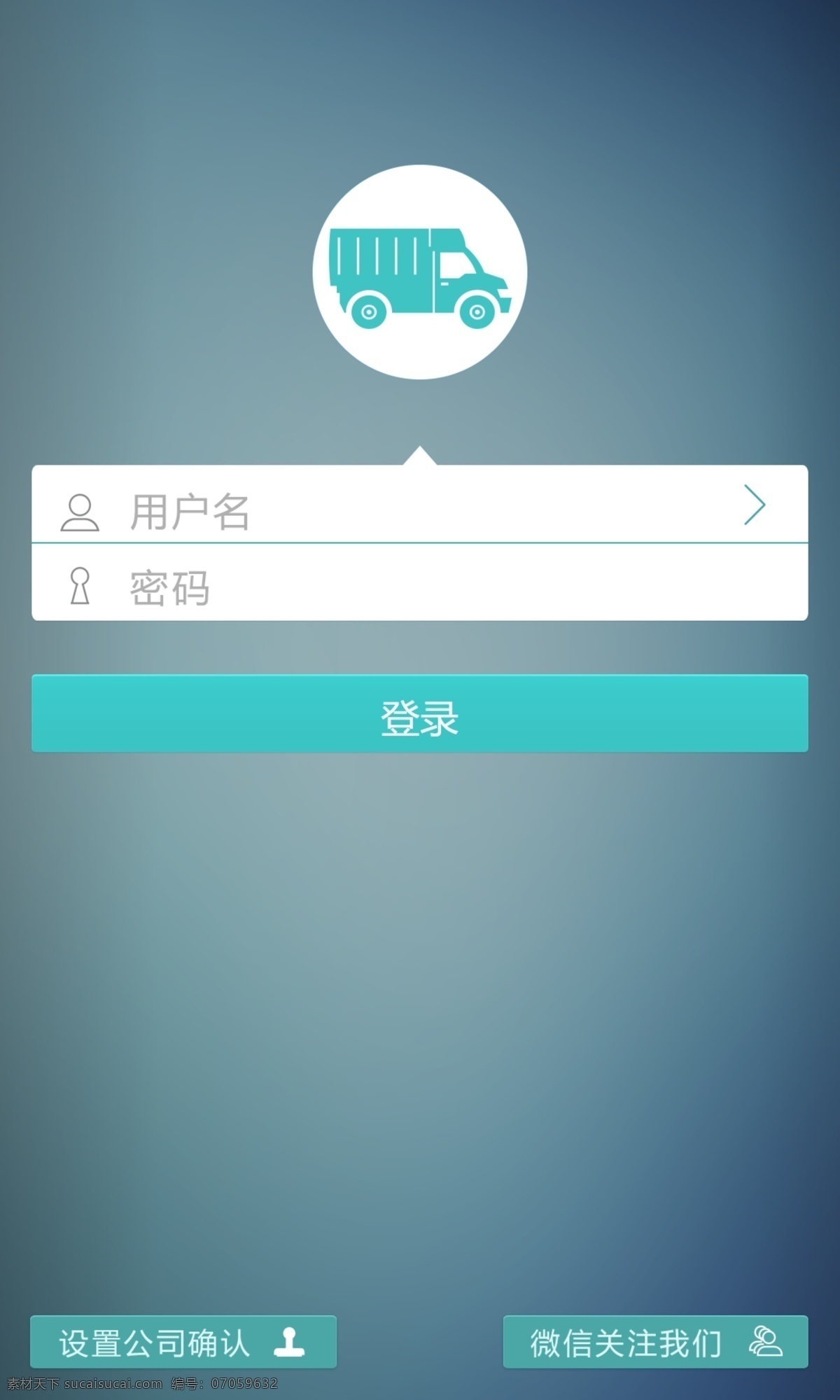 app 登陆 界面 蓝色 简约 大方 青色 天蓝色