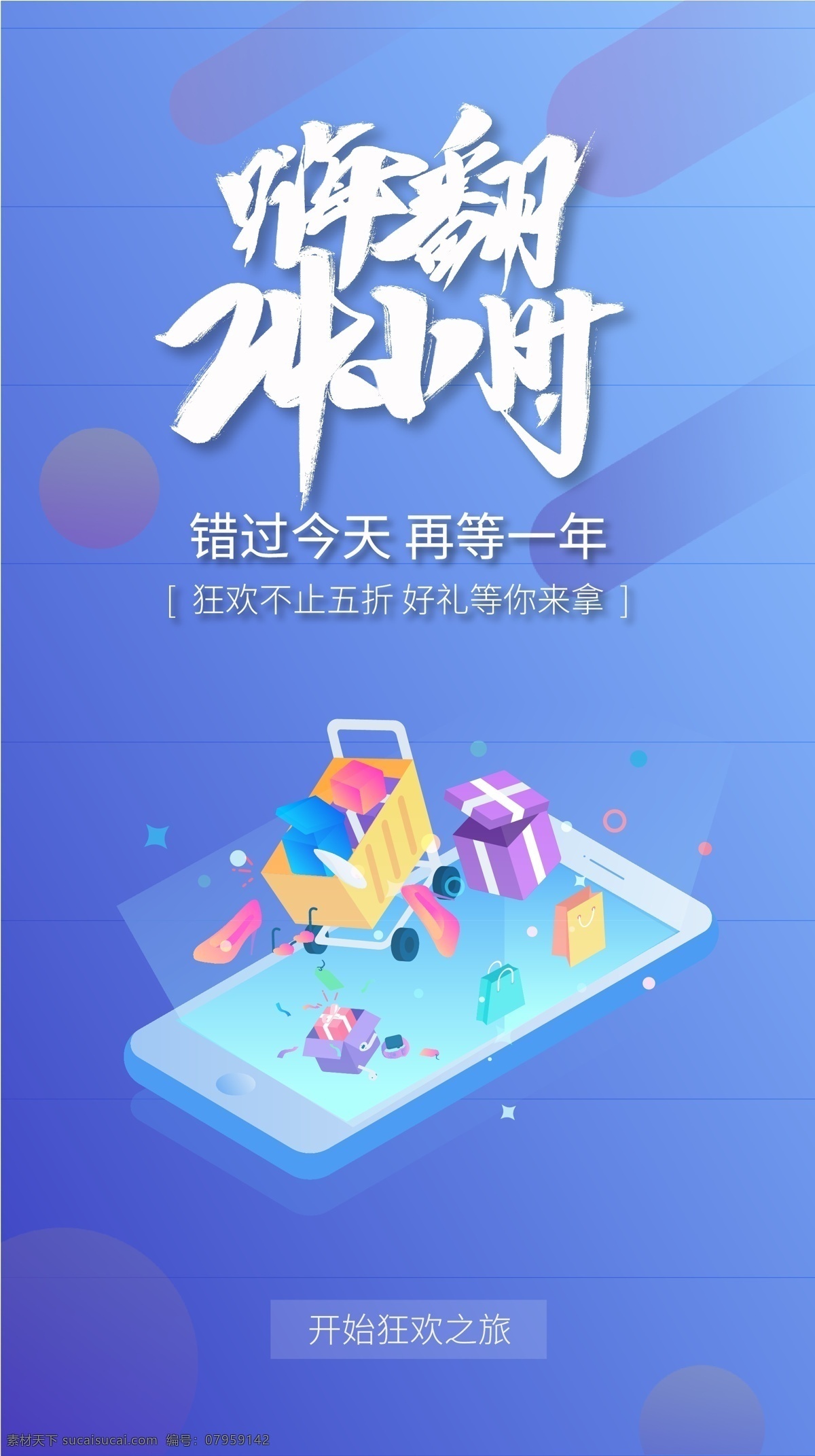 电商 双 促销 界面 淘宝 天猫 京东 双11 手机 app 活动页面 创意 时尚 炫彩 装饰 购物狂欢 红包 ui设计 炫彩渐变 移动界面设计