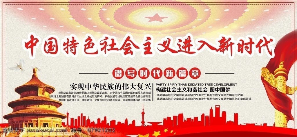 中国 特色 社会主义 进入 新时代 展板 中国特色 社会主义思想 八个明确 宣传 海报 坚持和发展 基本方略 展板模板