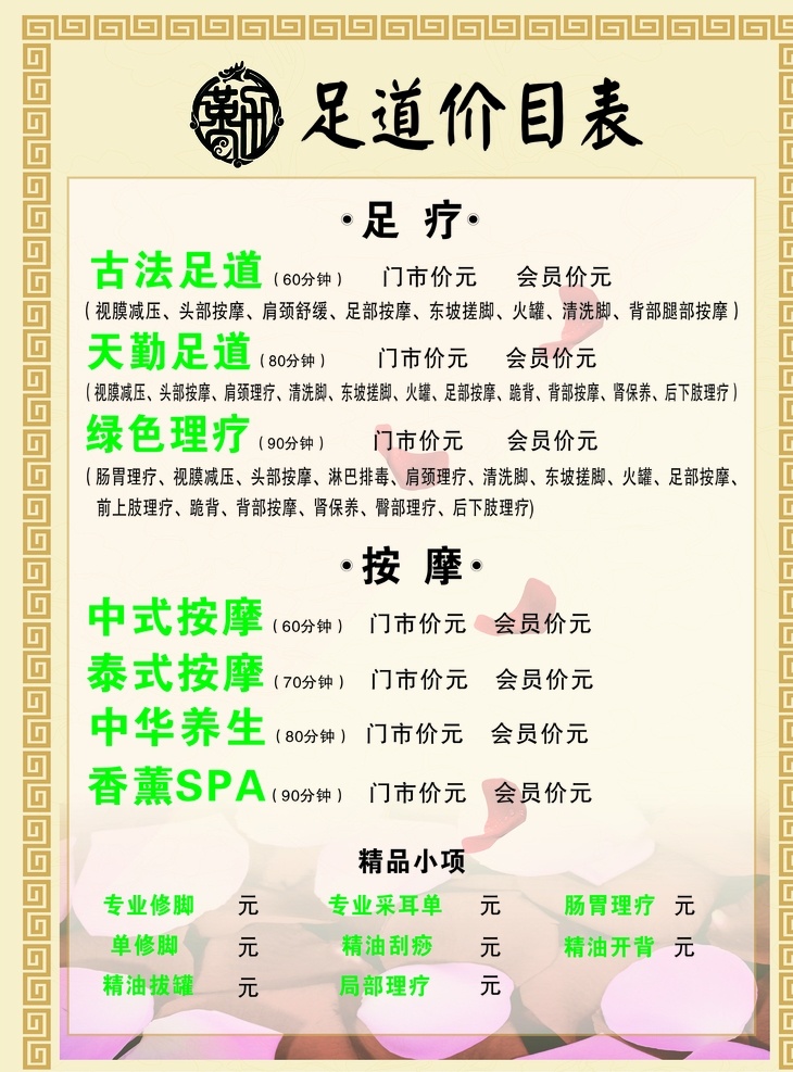 足道价目表 足疗价格表 会馆价格表 养生价格表 养生会馆海报 理疗价格表 浴池价格表 价格表 价目表 足道价格表 红色展板 按摩 美容院价格表 足疗价目表 洗浴价格表 会所价格表 足浴价目表