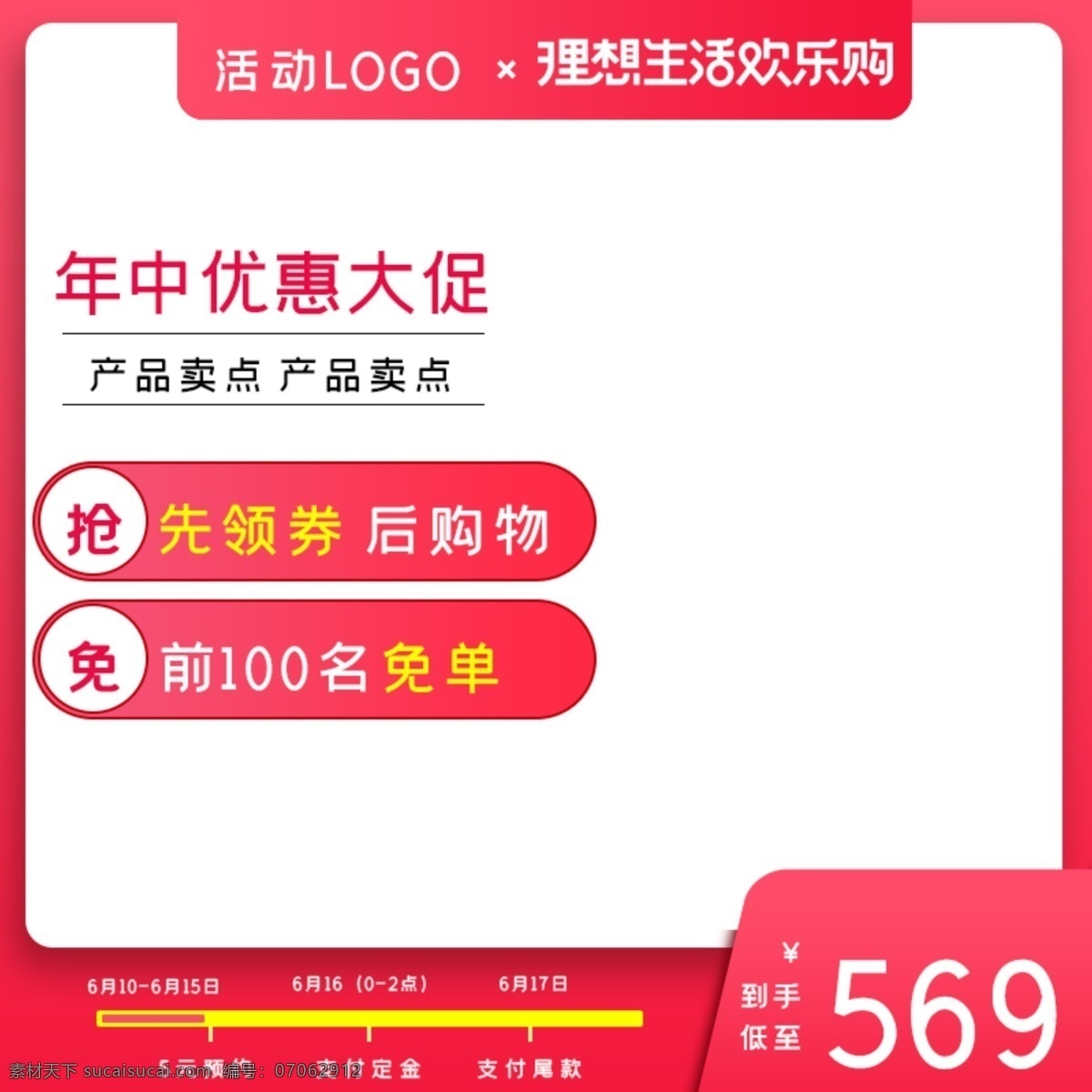 618主圖 618 主圖 直通車 限時秒殺 活動 大促 優(yōu)惠 年中大促 立減 價格 天貓 醫(yī)療 護(hù)理床 輪椅 m 淘寶界面設(shè)計 淘寶裝修模板