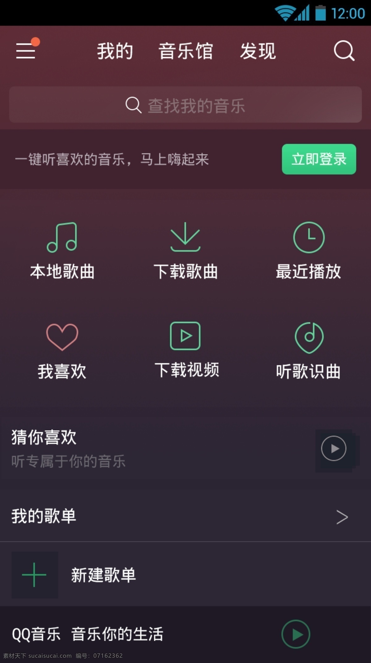 临摹qq音乐 音乐app 手机界面 黑色