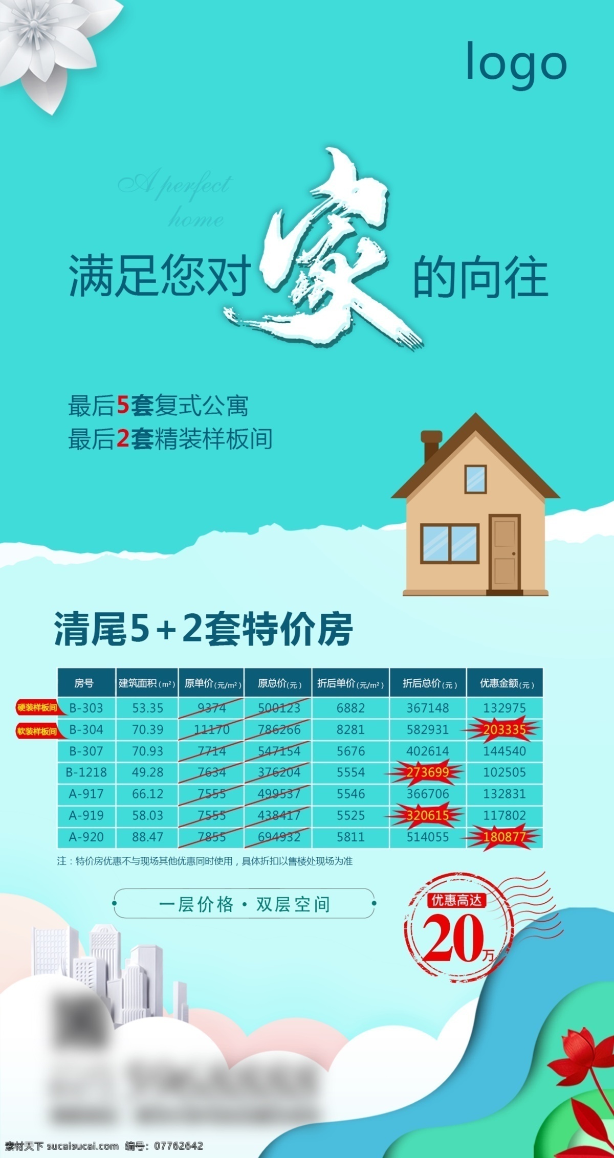 公寓特價房 特價房 公寓 轉(zhuǎn)發(fā)圖 單圖 地產(chǎn)