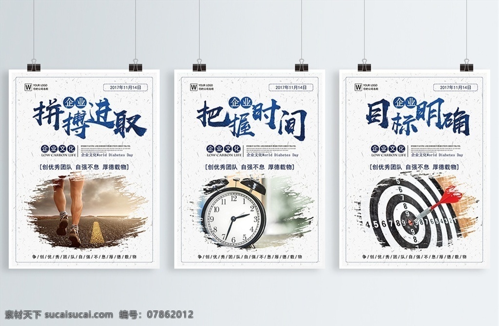 企業(yè)展板 企業(yè)背景 企業(yè)文化展板 企業(yè)文化背景 企業(yè)文化海報(bào) 企業(yè)文化標(biāo)語(yǔ) 企業(yè)文化宣傳 企業(yè)形象 企業(yè)形象展板 企業(yè)標(biāo)語(yǔ)展板 企業(yè)制度 企業(yè)理念 企業(yè)精神 勵(lì)志 勵(lì)志文化 勵(lì)志展板 勵(lì)志背景 勵(lì)志海報(bào) 正能量 拼搏進(jìn)取 把握時(shí)間 目標(biāo)明確 努力 奮斗 拼搏 分層