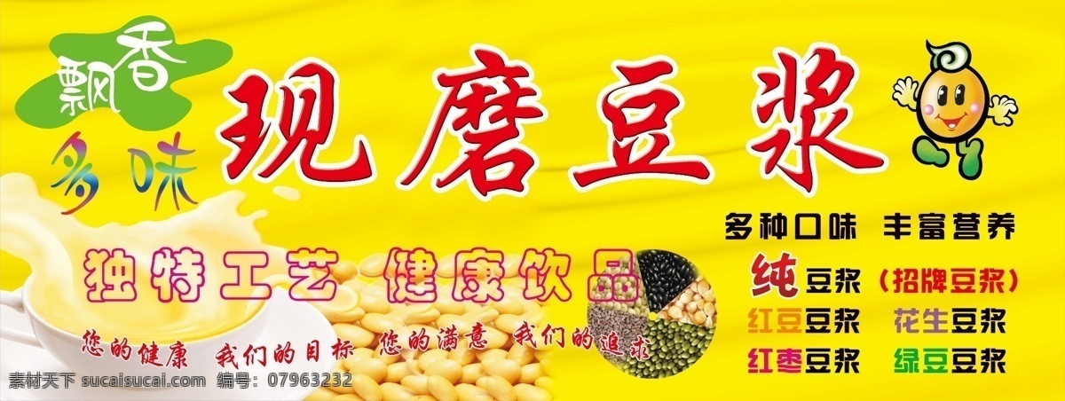 豆?jié){ 原磨豆?jié){ 豆子 碗 卡通娃娃 卡通 娃娃 黃豆 純豆?jié){ 紅豆豆?jié){ 五谷 廚房 豆類 分層 源文件