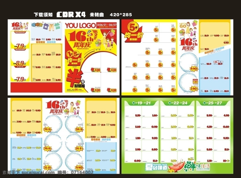 超市板式 超市 超市dm 板式 購物 周年慶 生鮮 半價 均一價 勁爆 折扣 16周年 dm宣傳單