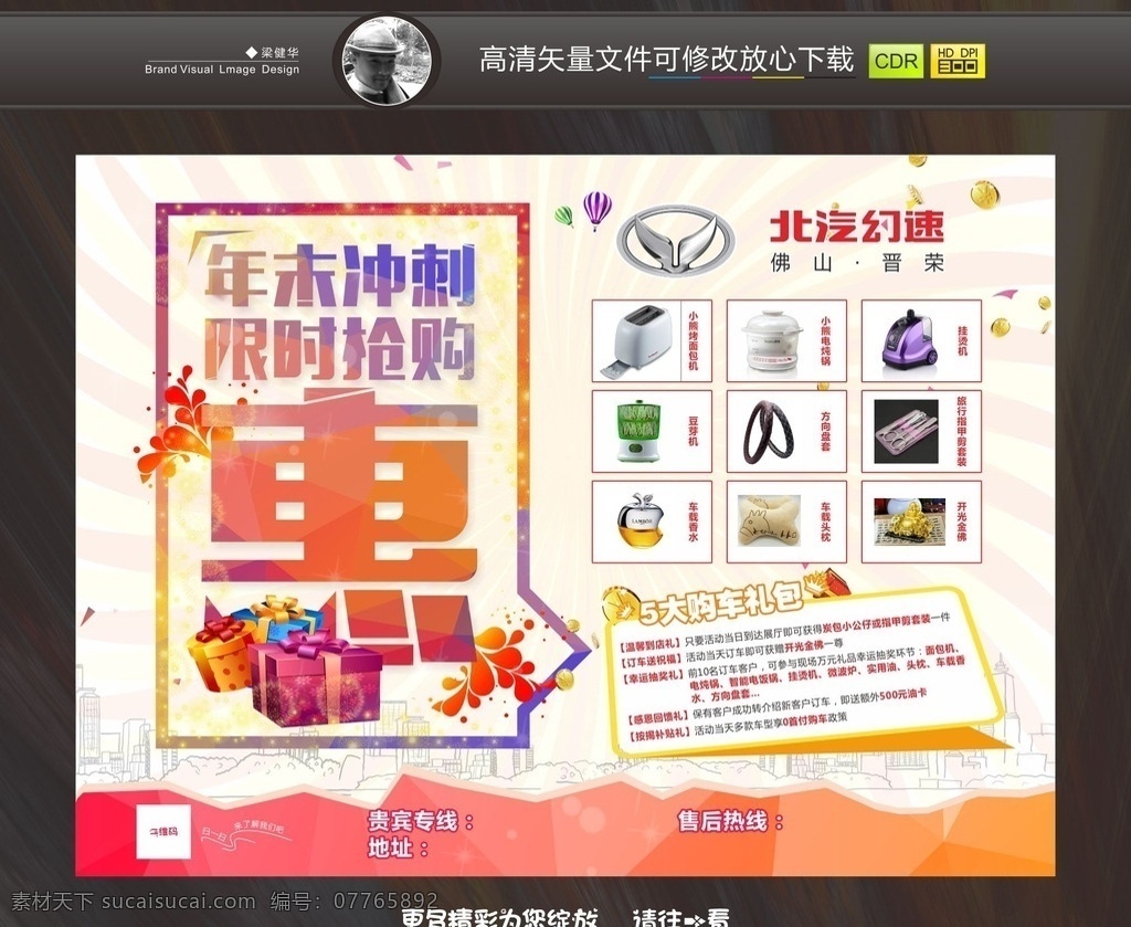 汽車展架 汽車海報(bào) 汽車活動(dòng) 汽車吊旗 汽車活動(dòng)海報(bào) 汽車狂歡節(jié) 汽車x展架 汽車單頁(yè) 汽車標(biāo)簽 網(wǎng)店汽車 淘寶汽車 汽車模版 汽車易拉寶 汽車圖 汽車設(shè)計(jì) 打折汽車 優(yōu)惠汽車 節(jié)日汽車 汽車櫥窗 開(kāi)業(yè)汽車 海報(bào)汽車 特賣會(huì) 狂歡購(gòu) 活動(dòng)汽車 北汽 鉅惠 限時(shí)搶購(gòu) 節(jié)日活動(dòng) 特價(jià) 店慶 搶購(gòu) 汽車廣告