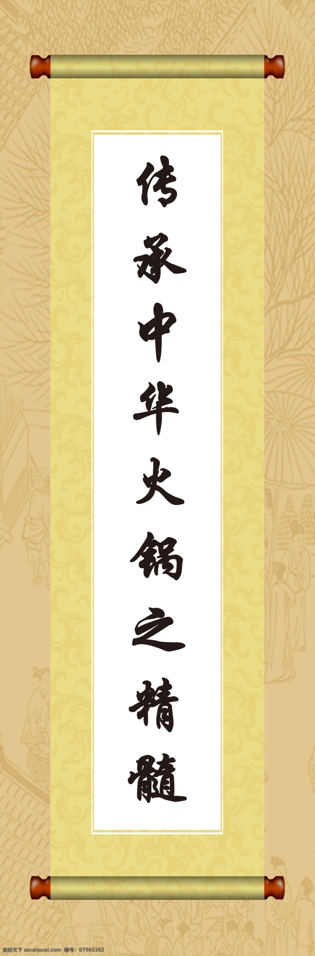 飯店標(biāo)語(yǔ) 畫(huà)軸 清明上河圖 廣告設(shè)計(jì)模板 源文件