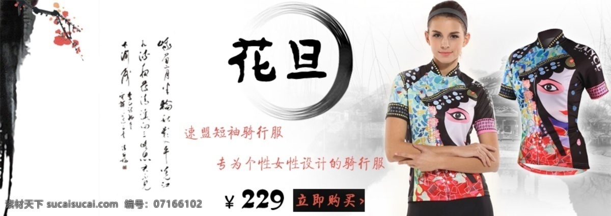 騎 行 服 海報(bào) 墨水 騎行服 騎行服海報(bào) 原創(chuàng)設(shè)計(jì) 原創(chuàng)淘寶設(shè)計(jì)