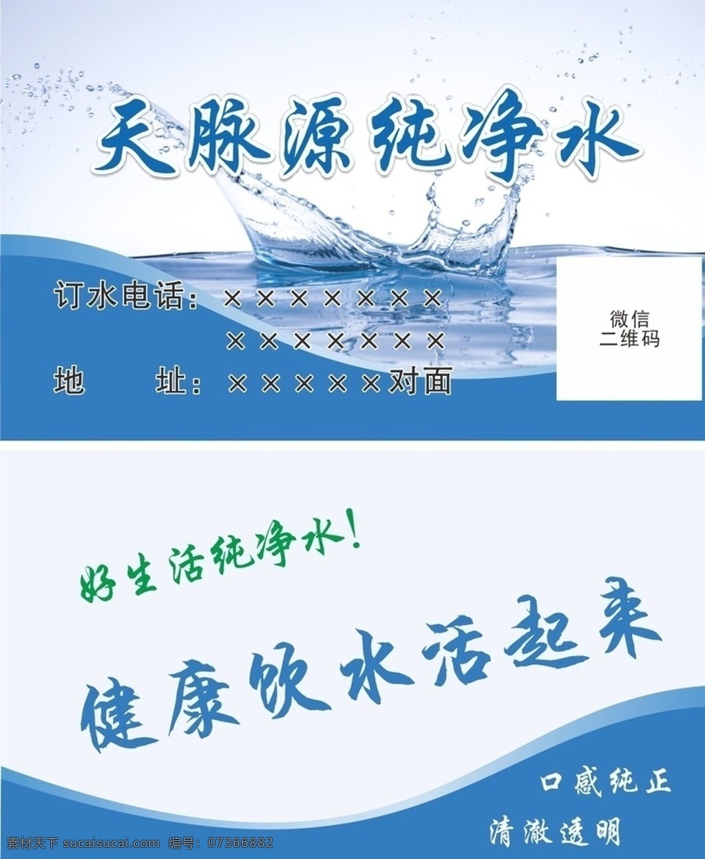純凈水 名片 凈水器名片 家電名片 水名片 藍色名片 純凈水名片 個人名片 時尚名片 純水機素材 名片設(shè)計 高檔名片 名片卡片