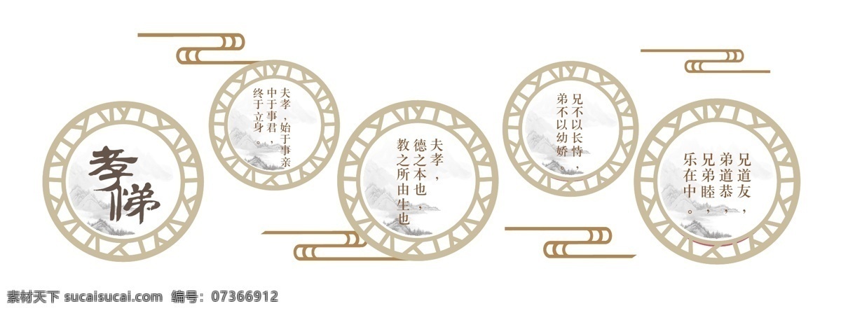 孝悌 傳統(tǒng)文化圖片 校園文化 德育教育 傳統(tǒng)文化掛圖 中國傳統(tǒng)文化 傳統(tǒng)文化掛畫 傳統(tǒng)文化展板 中華傳統(tǒng)文化 傳統(tǒng)文化畫冊 傳統(tǒng)文化宣傳 傳統(tǒng)文化海報(bào) 傳統(tǒng)文化圖 傳統(tǒng)文化畫 傳統(tǒng)文化插畫 傳統(tǒng)文化卡通 傳統(tǒng)文化國學(xué) 傳統(tǒng)文化國畫 古代傳統(tǒng)文化 國學(xué) 國學(xué)經(jīng)典 傳統(tǒng)美德 傳統(tǒng)國粹文化 文化墻