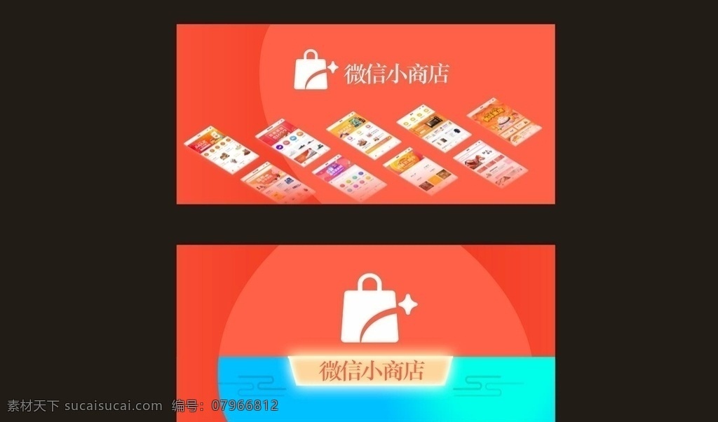 微 信 小 程序 商店 直播 卖 货 时代 微信小程序 微信小商店 直播卖货 直播时代 社交直播 小商店小程序 平面展开图