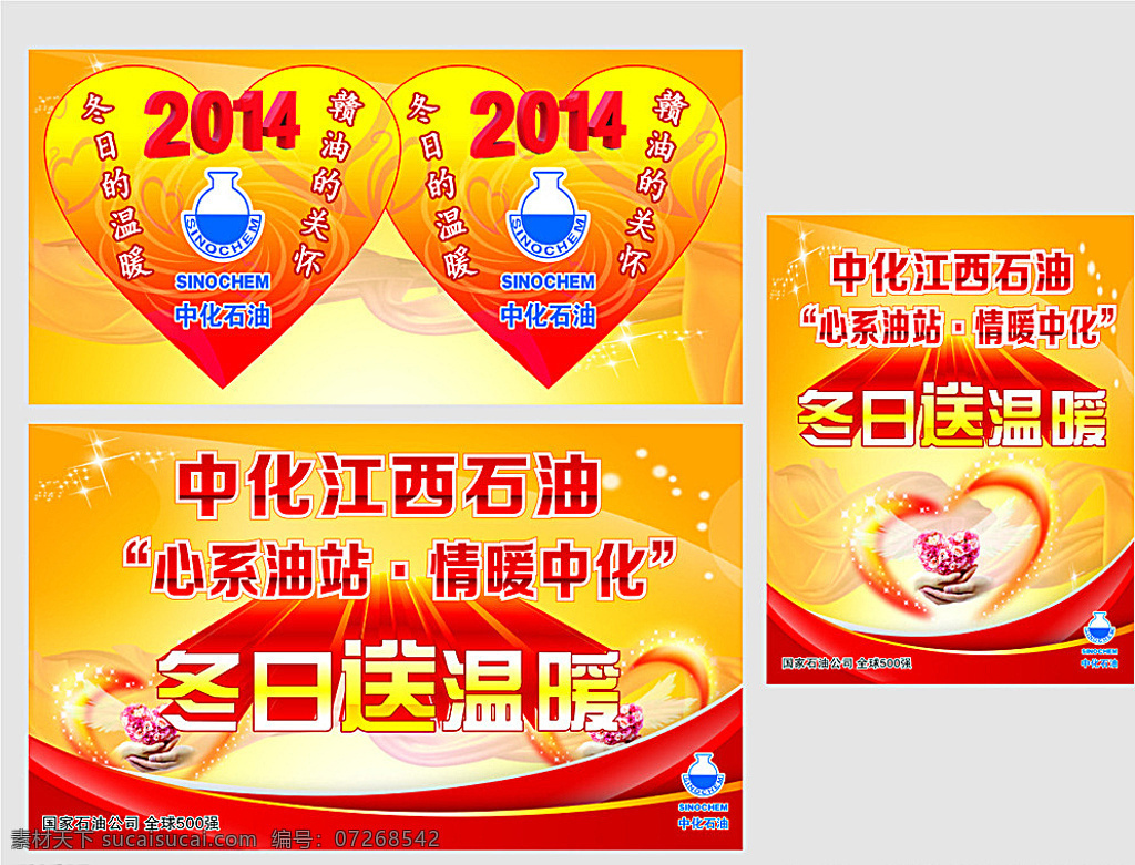 中化 石油 送 温暖 海报 中化石油 公益广告 送温暖 情暖中化 冬季送温暖 关爱活动 社会公益 公益活动 关爱老人 献爱心 献温暖 奉献精神 奉献关爱 关爱社会 关爱老幼 中化形象 中化品牌 品牌宣传 中化宣传 石油宣传 公益品牌 石油品牌 中化海报 品牌海报 石油海报 形象海报 加油海报 黄色