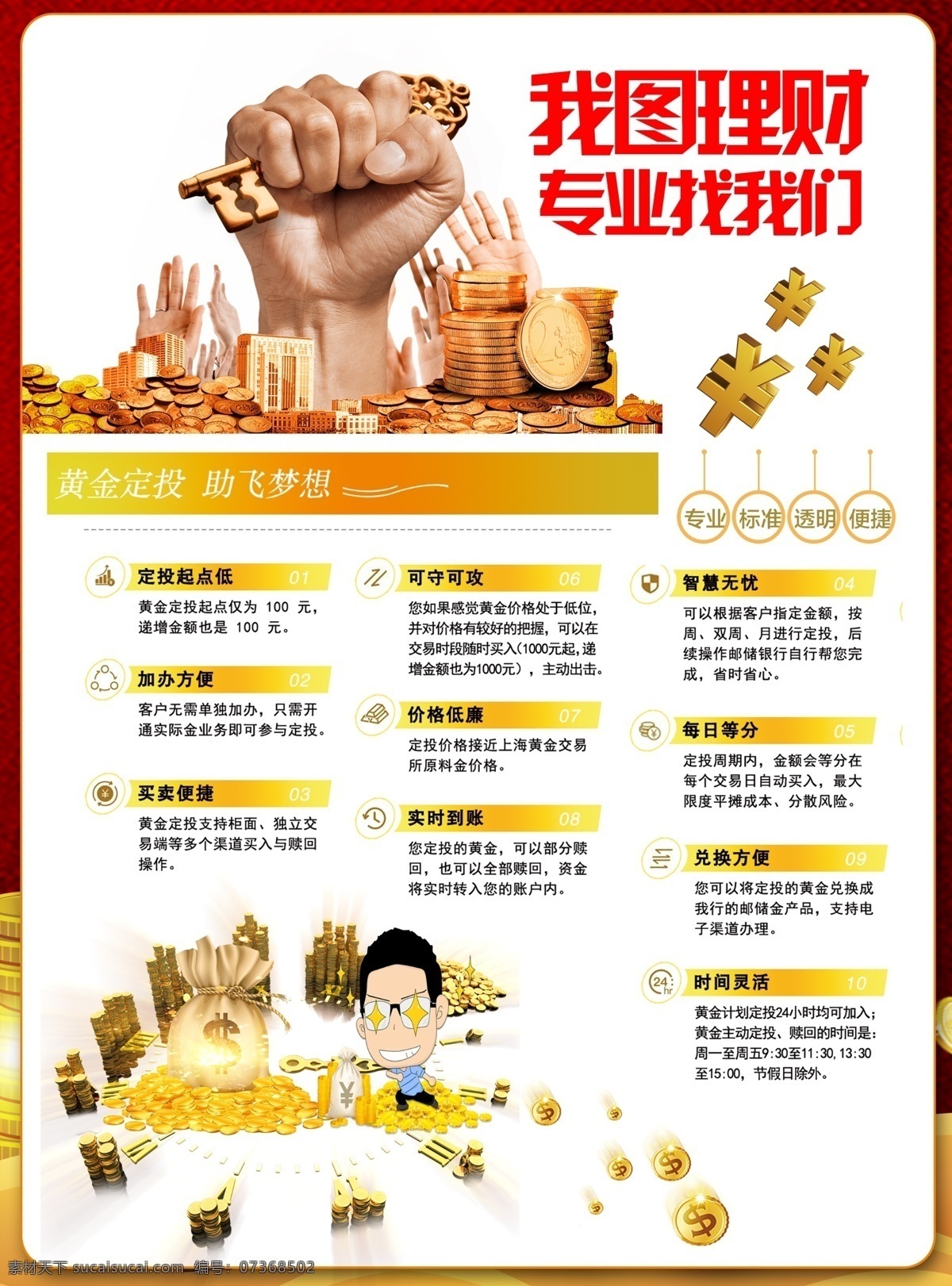 大氣 創(chuàng)意 紅色 投資理財(cái) 單 頁 模板 海報(bào)素材 免費(fèi) dm單 金融 宣傳單模板 平面素材 免費(fèi)素材 投資宣傳單 證券宣傳單 投資 擔(dān)保 宣傳單 貸款擔(dān)保單頁 股票宣傳單 銀行 理財(cái)