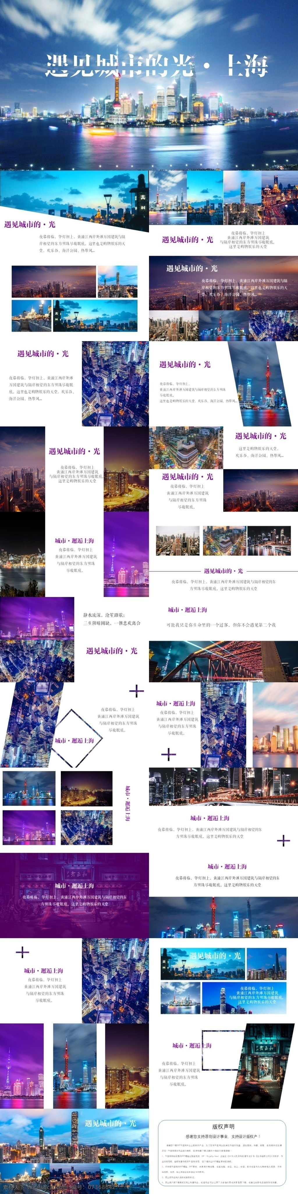 城市 上海 紫色 杂志 风 旅行 宣传 相册 模板 清新ppt 相册ppt 旅游 文艺 日 系