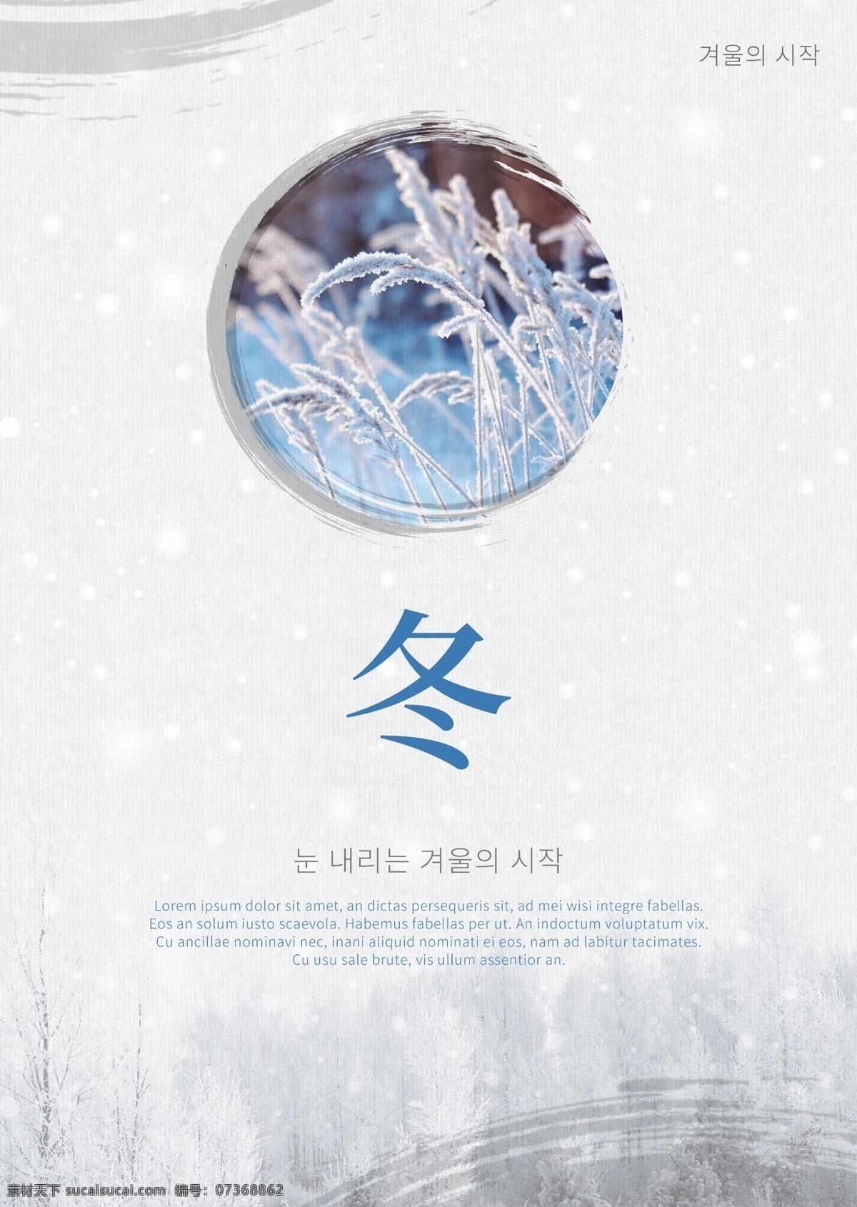 灰色 白色 简单 风景 墨水 冬天 海报 墨 冬季 朝鲜的 中文 英语 分支机构 空白 落下 落叶 雪 飘落的雪花 蓝色