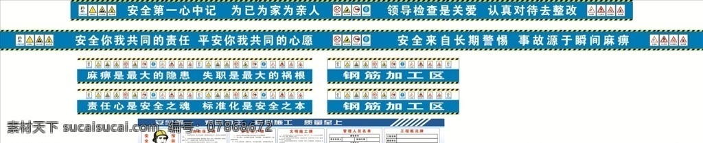 工地標(biāo)語 安全標(biāo)語 工地圍墻 文明施工 安全質(zhì)量 質(zhì)量標(biāo)語 建筑標(biāo)語 藍(lán)天白云 藍(lán)天草地 圍墻標(biāo)語 施工標(biāo)語