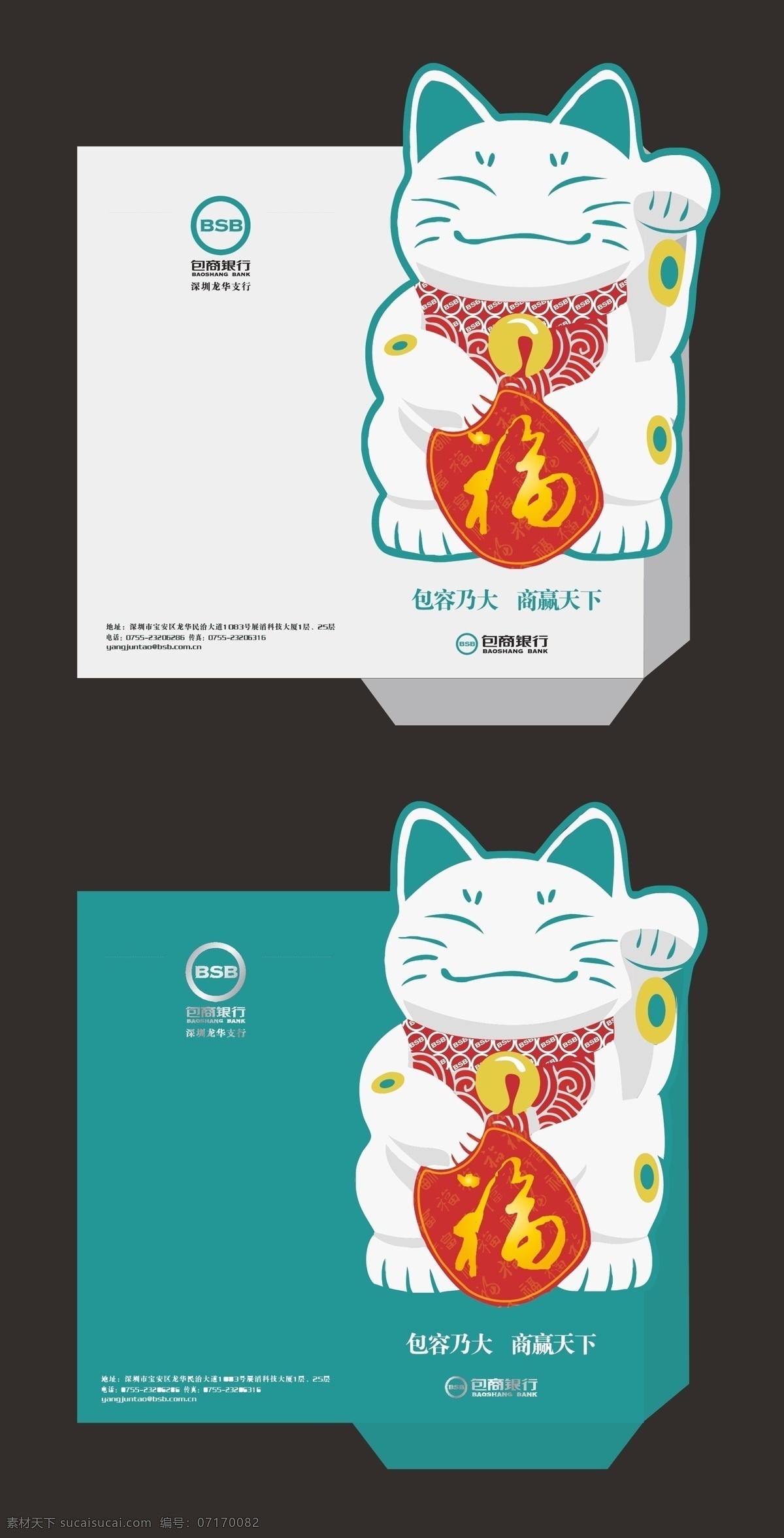 logo logo底紋 福 紅包設(shè)計(jì) 利是封 請(qǐng)?zhí)匈N 新年快樂 原創(chuàng) 包 商 銀行 利 封 包商銀行 招財(cái)貓 中國風(fēng) 請(qǐng)貼信函 矢量 psd源文件 請(qǐng)柬請(qǐng)?zhí)? title=