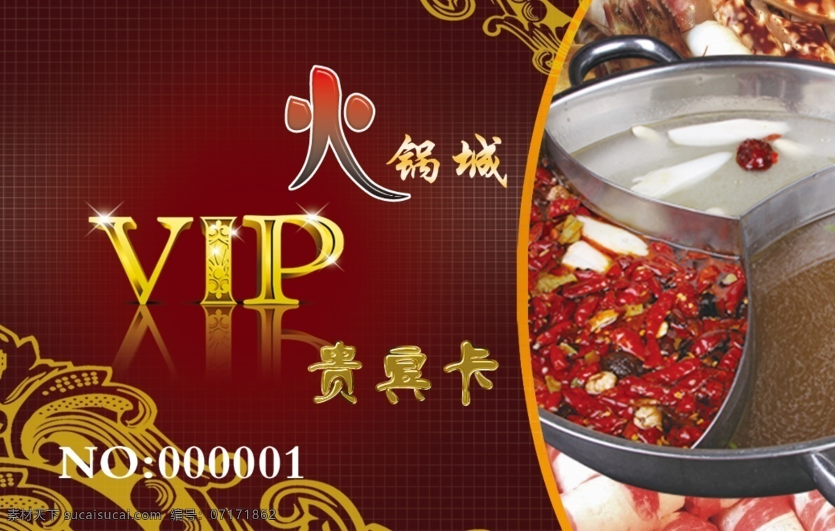 vip 貴賓卡 vip貴賓卡 廣告設(shè)計(jì)模板 紅色背景 花紋 火鍋 名片卡片 源文件 城 卡 涮菜圖 psd源文件 餐飲素材