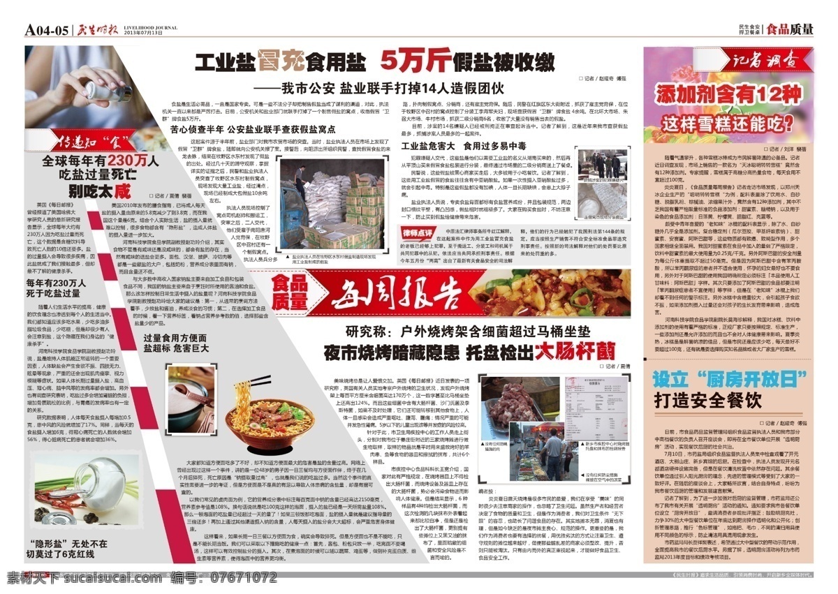 报纸版式设计 报纸版式 报刊 版式设计 杂志 通版 psd源文件 分层图 可修改