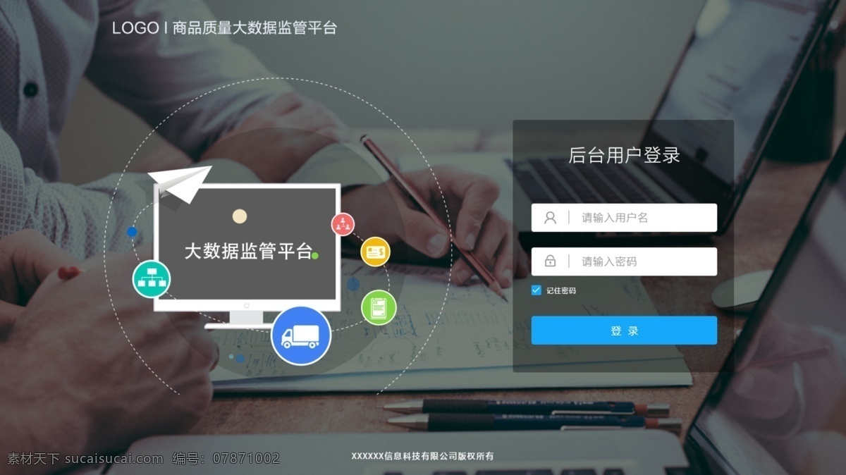 后臺 管理 登錄 界面 后臺系統(tǒng)界面 oa系統(tǒng)登錄 登錄界面 系統(tǒng)登錄界面 科技登錄界面 網(wǎng)頁登錄界面 精美登錄界面 質(zhì)感登錄界面 簡潔大方界面 后臺登錄界面 軟件管理界面 信息技術(shù)界面 簡潔登錄界面 干凈登錄界面 登錄界面設(shè)計 后臺界面設(shè)計 大氣登錄界面 個性登錄界面 分層 web 界面設(shè)計 中文模板