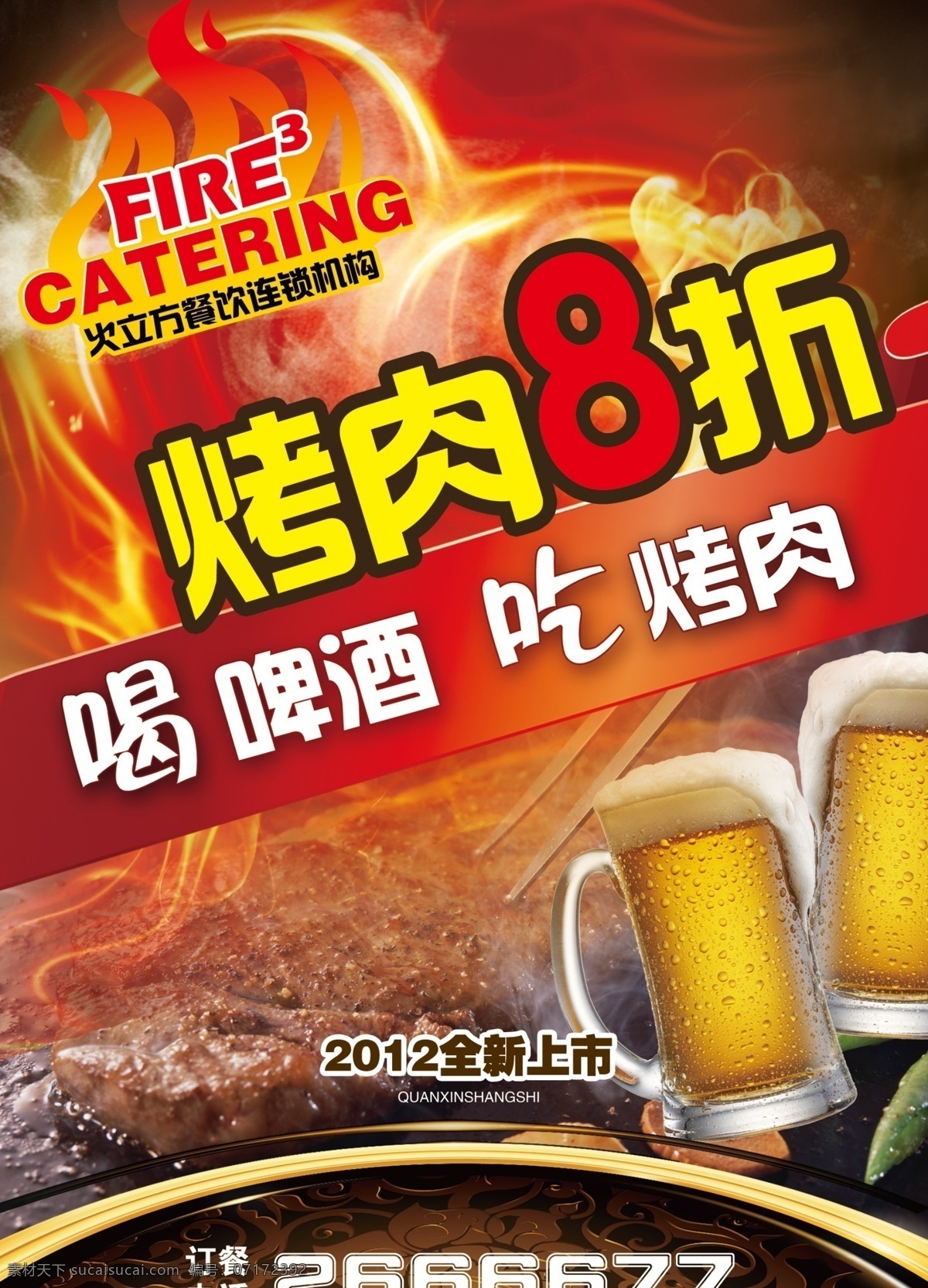 餐飲 叉子 促銷 打折 燈箱片 飯店 廣告設(shè)計(jì)模板 火 烤肉 海報(bào) 模板下載 烤肉打折海報(bào) 啤酒 美食 肉 煙霧 自助 宣傳單 源文件 矢量圖 日常生活