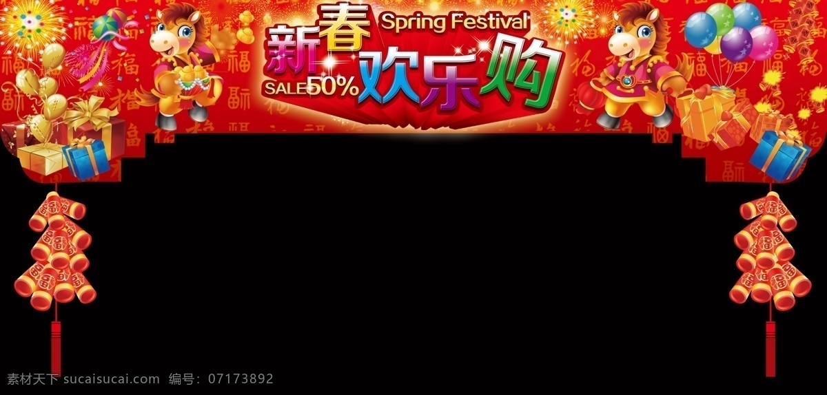 商場 春節(jié) 門 頭 廣告 psd素材 廣告設(shè)計模板 商場促銷 商場廣告 商場海報 新春歡樂購 新年吊旗 春節(jié)門頭素材 商場門頭廣告 psd源文件