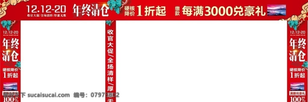 商场 年终 钜 惠 拱门 花纹 花 电视机 2020 礼品 背景 红色 钜惠