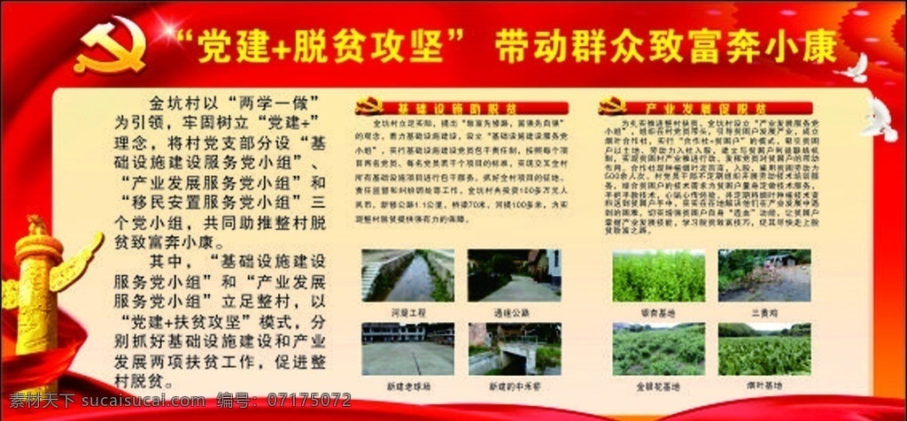 黨建 脫貧攻堅(jiān) 帶動(dòng)群眾致富 兩學(xué)一做 展板 展板模板 模板