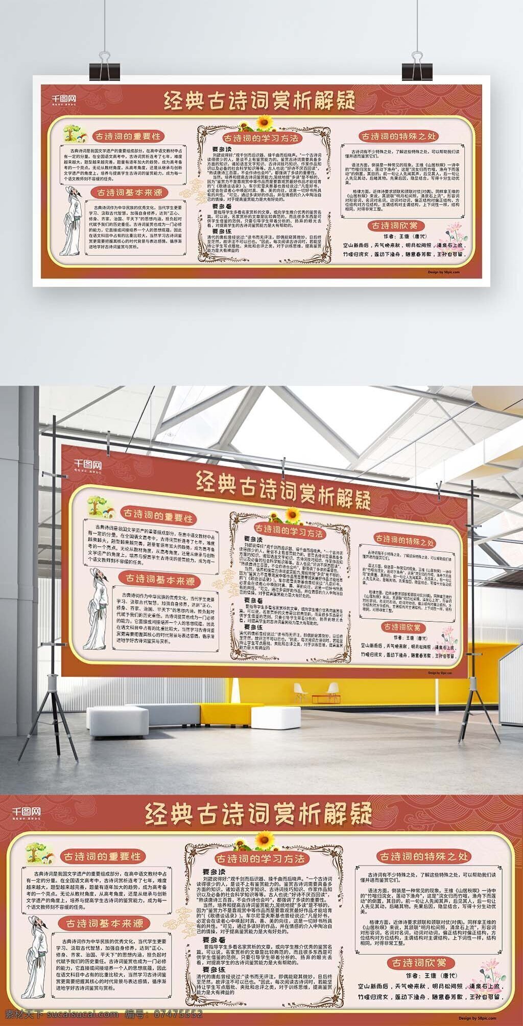 傳統(tǒng) 詩詞 褐色 簡潔 中國 風(fēng) 古詩詞 賞析 小報 傳統(tǒng)詩詞 中國風(fēng) 古詩詞賞析 古詩小報設(shè)計 古代詩人
