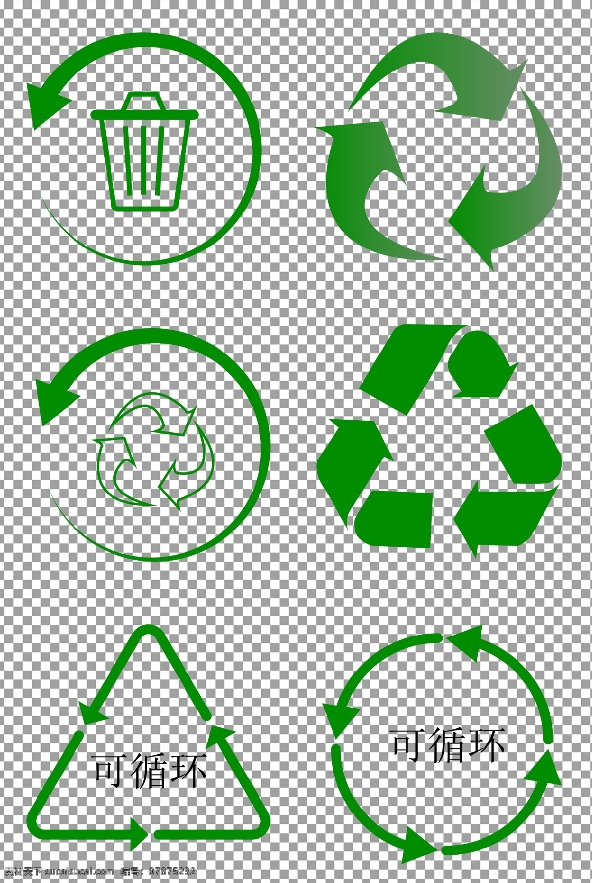 可循 环 绿色 标识 环保 可循环 标识图标 免抠 无背景 免抠图 抠图 元素 透明 通道 png免抠图 分层