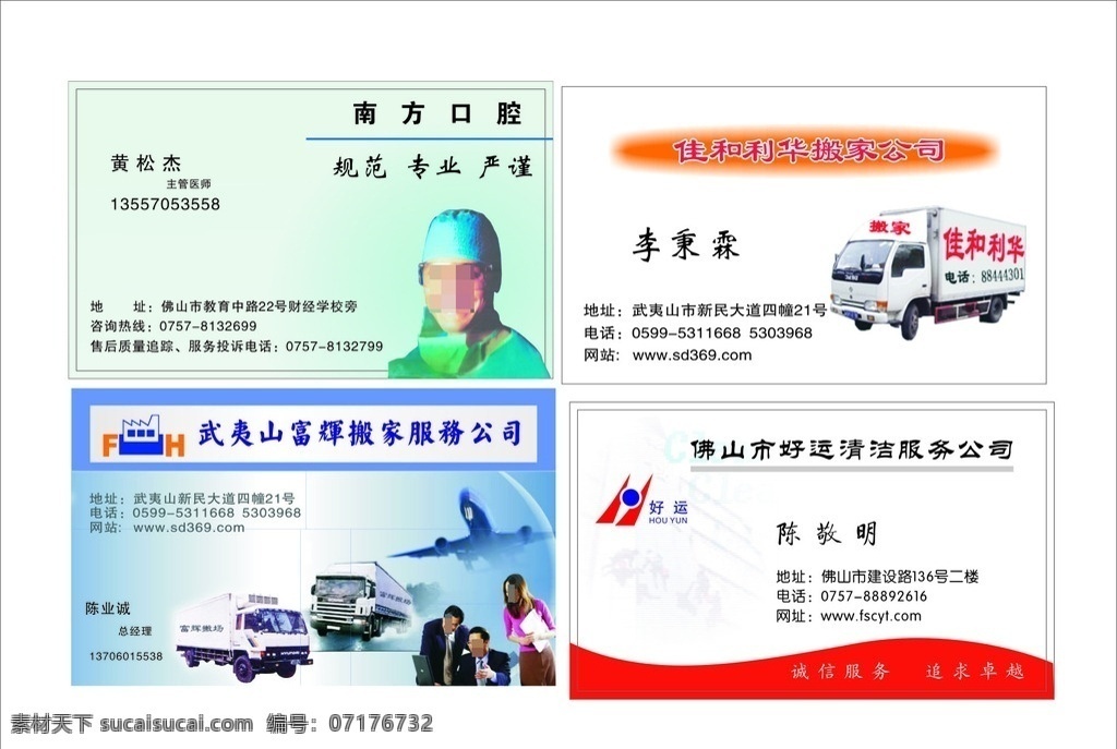 口腔醫(yī)院 名片 搬家公司 口腔醫(yī)院名片 搬家公司名片 名片設(shè)計(jì) 名片模板 名片設(shè)計(jì)模板 名片組版 高檔名片 名片系列 名片素材 名片大全 公司名片 經(jīng)理名片 廠長(zhǎng)名片 企業(yè)名片 創(chuàng)意名片 精致名片 經(jīng)典名片 歐式名片 清爽名片 商務(wù)名片 工作名片 個(gè)人名片 領(lǐng)導(dǎo)名片 流行名片 簡(jiǎn)約名片 快照名片 名片卡片