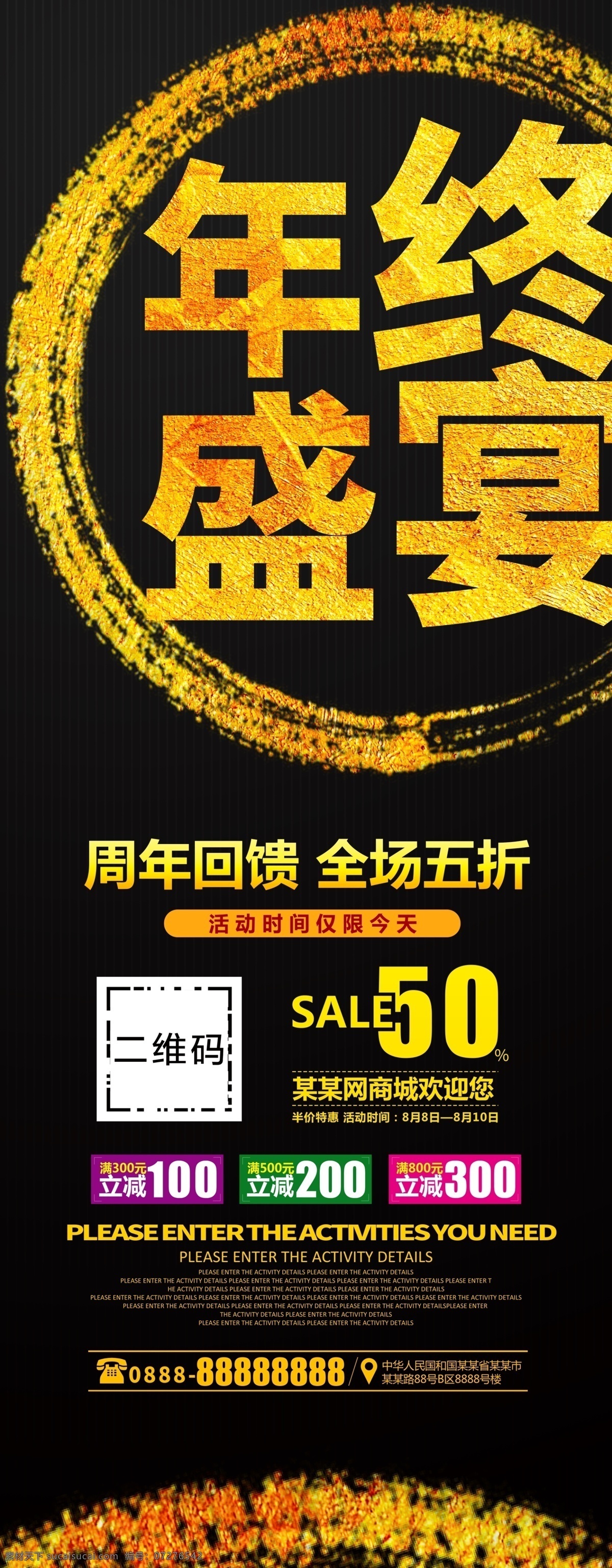 年终盛宴展架 年终盛宴 低价狂欢 年终 大促 年终大促 年终大促海报 年终展架 年终大促宣传 淘宝年终大促 天猫年终大促 年终促销海报 淘宝年终促销 天猫年终促销 年终大促字体 年终大清仓 年终大促传单 年终大促展架 年终钜惠 年终商场海报 年末促销 年终促销 年终海报 年末大促 年终大促销 年终庆典 大促销海报 展板模板