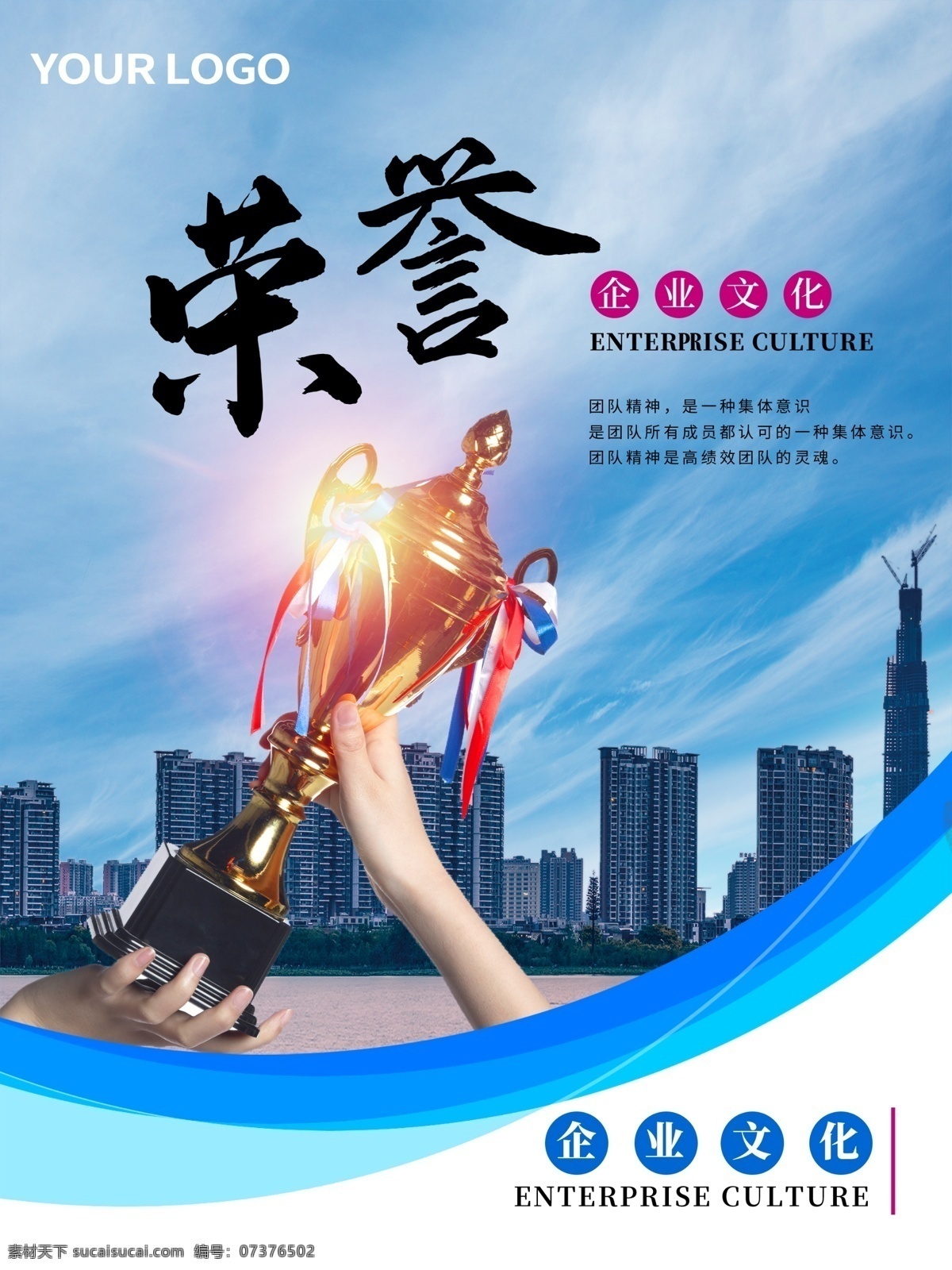 榮譽(yù) 企業(yè) 精神 共贏 勵志 奮斗 努力 加油 奔騰 團(tuán)隊(duì) 團(tuán)結(jié) 合作 創(chuàng)新 未來 手拉手 掛畫 海報(bào) 展板 拳頭 追夢 輝煌 人生 勇往直前 堅(jiān)定信念 青春 勇敢 超越 攜手 發(fā)展 提高 目標(biāo) 優(yōu)秀 自強(qiáng)不息 寫真 廣告 拼搏 乘風(fēng)破浪