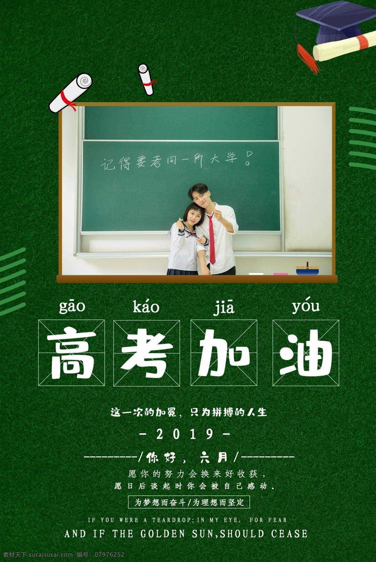高考 倒計(jì)時(shí) 學(xué)生 高考海報(bào) 高考必勝 高考展板 高考背景 高考沖刺 高考標(biāo)語 高考招生 高考傳單 高考輔導(dǎo)班 高考專欄 高考學(xué)校 高考加油 高考宣傳欄 高考夢想 迎戰(zhàn)高考 高考倒計(jì)時(shí) 金榜題名 高考喜報(bào) 備戰(zhàn)高考 高考培訓(xùn) 高考補(bǔ)習(xí) 誓師大會 高考板報(bào) 高考勵志 高考宣誓 決戰(zhàn)高考 畢業(yè)季