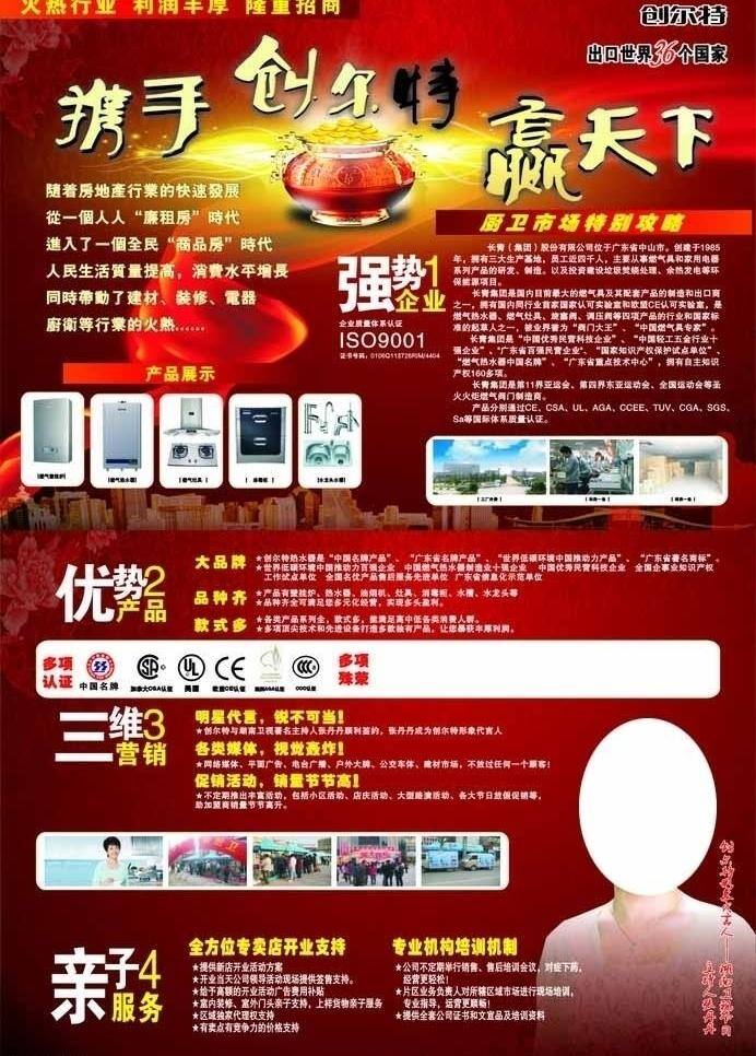 電器 彩頁 電器彩頁 高效 攜手 贏天下 全能 矢量 海報 宣傳海報 宣傳單 dm
