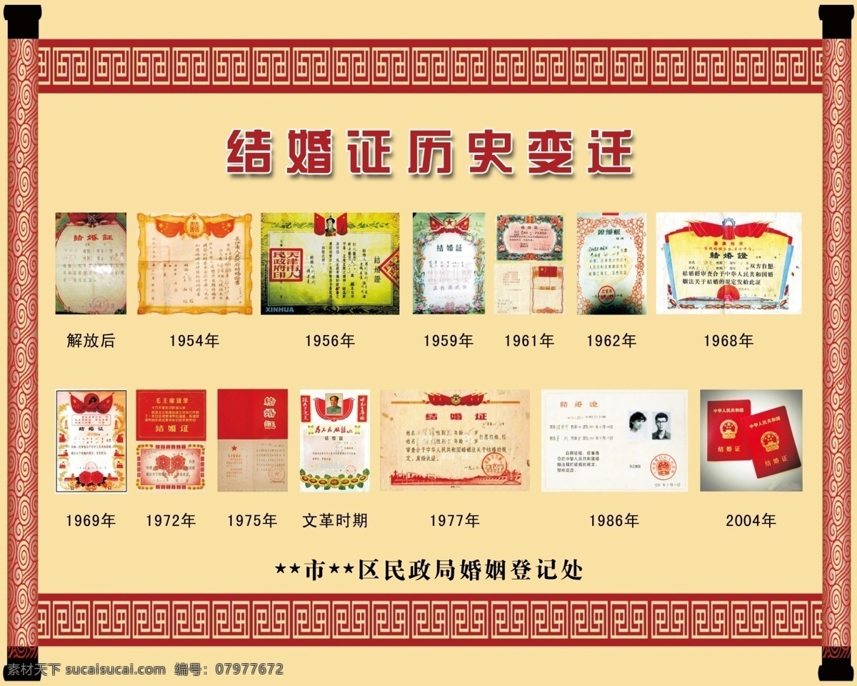 結(jié)婚證 歷史圖片 復(fù)古 廣告設(shè)計(jì)模板 卷軸 歷史 源文件 展板模板 結(jié)婚證歷史 歷代 psd源文件 婚紗 兒童 寫真 相冊(cè) 模板