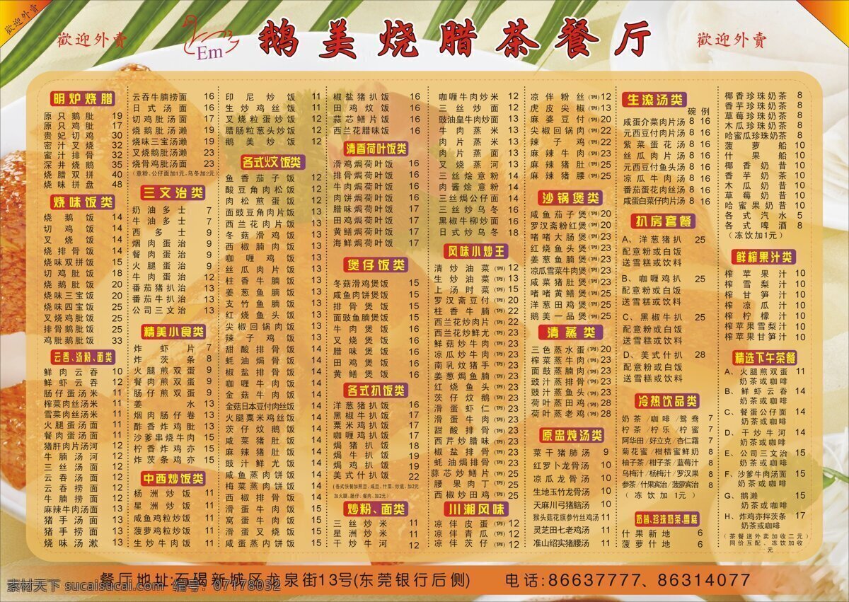 菜單菜譜 菜譜 餐牌 單張 點菜單 飲料單 菜 餐廳 外賣 單 矢量 模板下載 菜餐廳外賣單 外買單 菜餐廳 psd源文件 餐飲素材