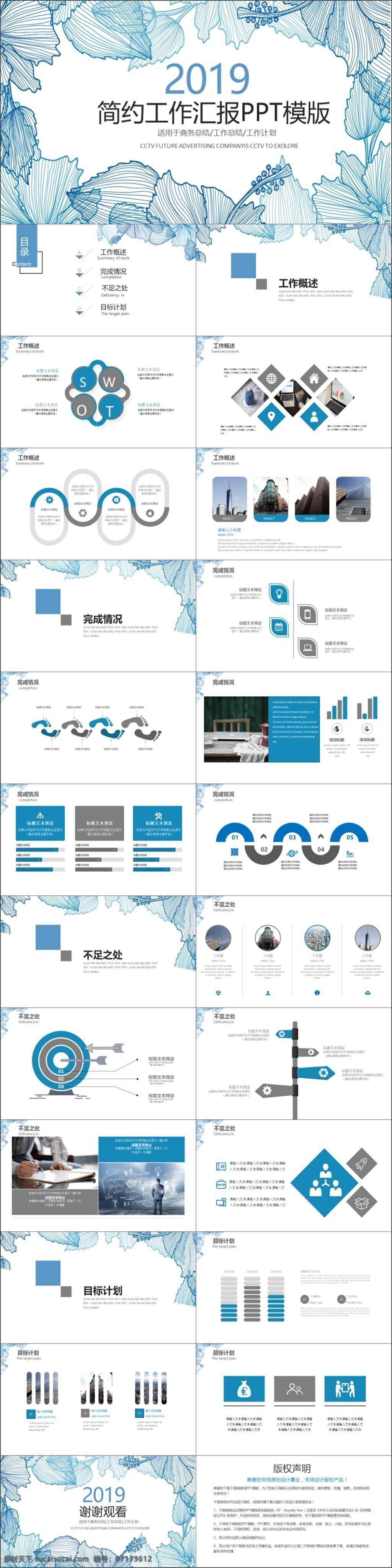 2019 藍(lán)色 清新 工作 匯報(bào) 幻燈片 金融 商務(wù) 辦公 ppt模板 簡約 通用 工作匯報(bào) 總結(jié)計(jì)劃 公司企業(yè) 項(xiàng)目 述職 商務(wù)模板 扁平化模板 創(chuàng)意模板