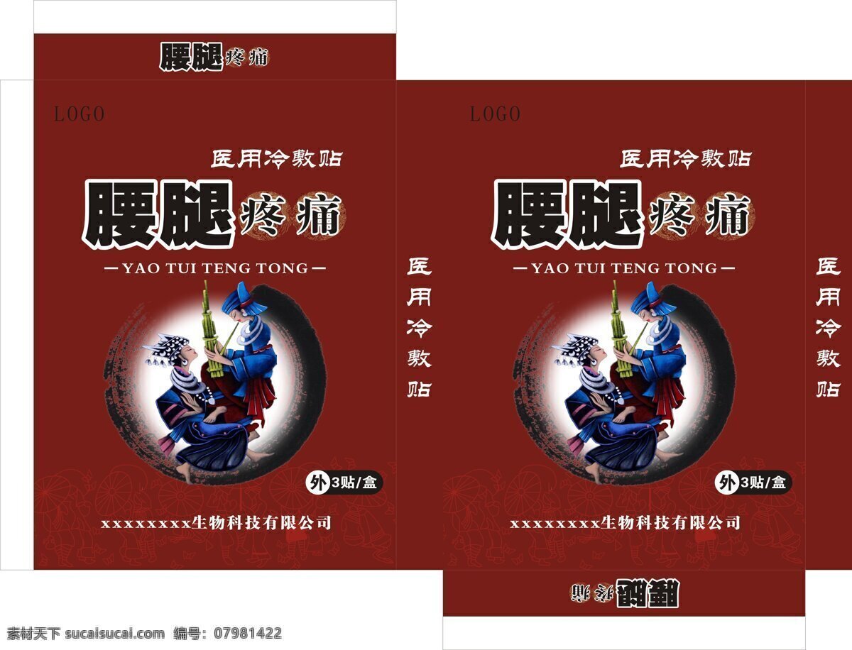 腰腿疼 痛 藥盒 包裝設計 膏藥盒包裝 頸肩腰腿型 醫(yī)用冷敷貼 苗藥 苗家風情