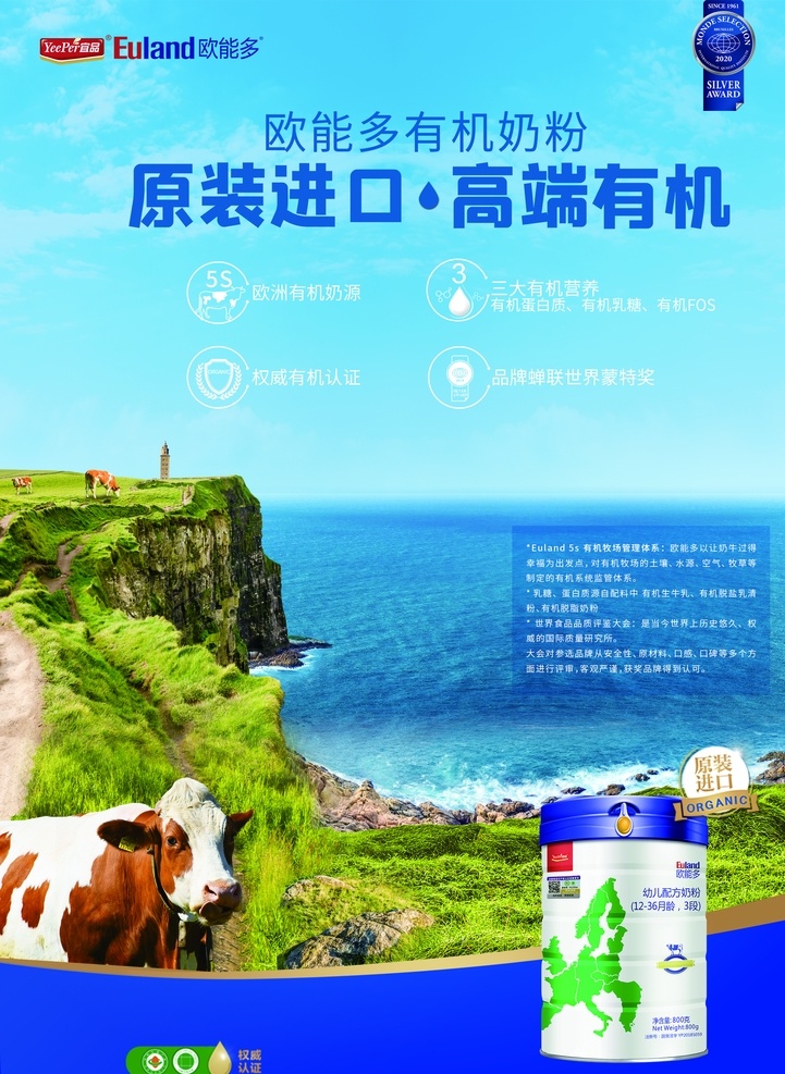 奶粉海报图片 奶粉海报 奶粉罐奶粉 志母婴店海报 母婴店广告 欧能多 室内广告设计