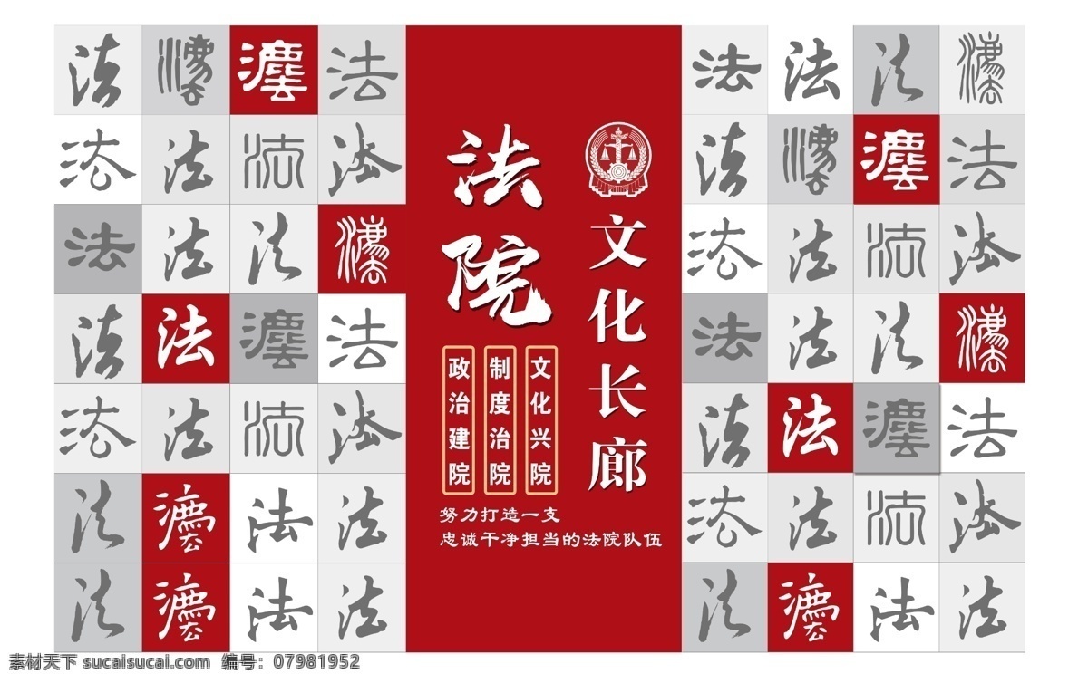 法院文化 長(zhǎng)廊 雕刻 背景圖片 文化長(zhǎng)廊背景 中國(guó)風(fēng) 中式雕刻 法院背景墻 法治 分層