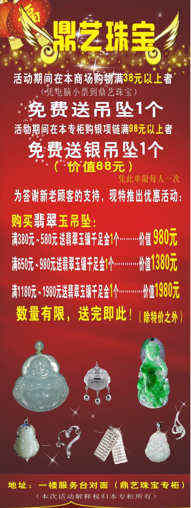 鼎 藝 珠寶 促銷海報(bào) 鼎藝珠寶 飾品促銷 矢量圖