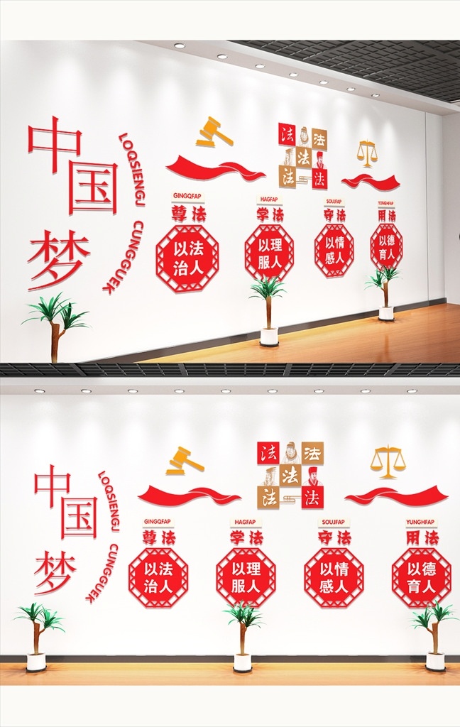 法治 天下 中國 夢 學(xué)法 用法 矢量 文化墻 依法治國 室外廣告設(shè)計 室內(nèi)廣告設(shè)計