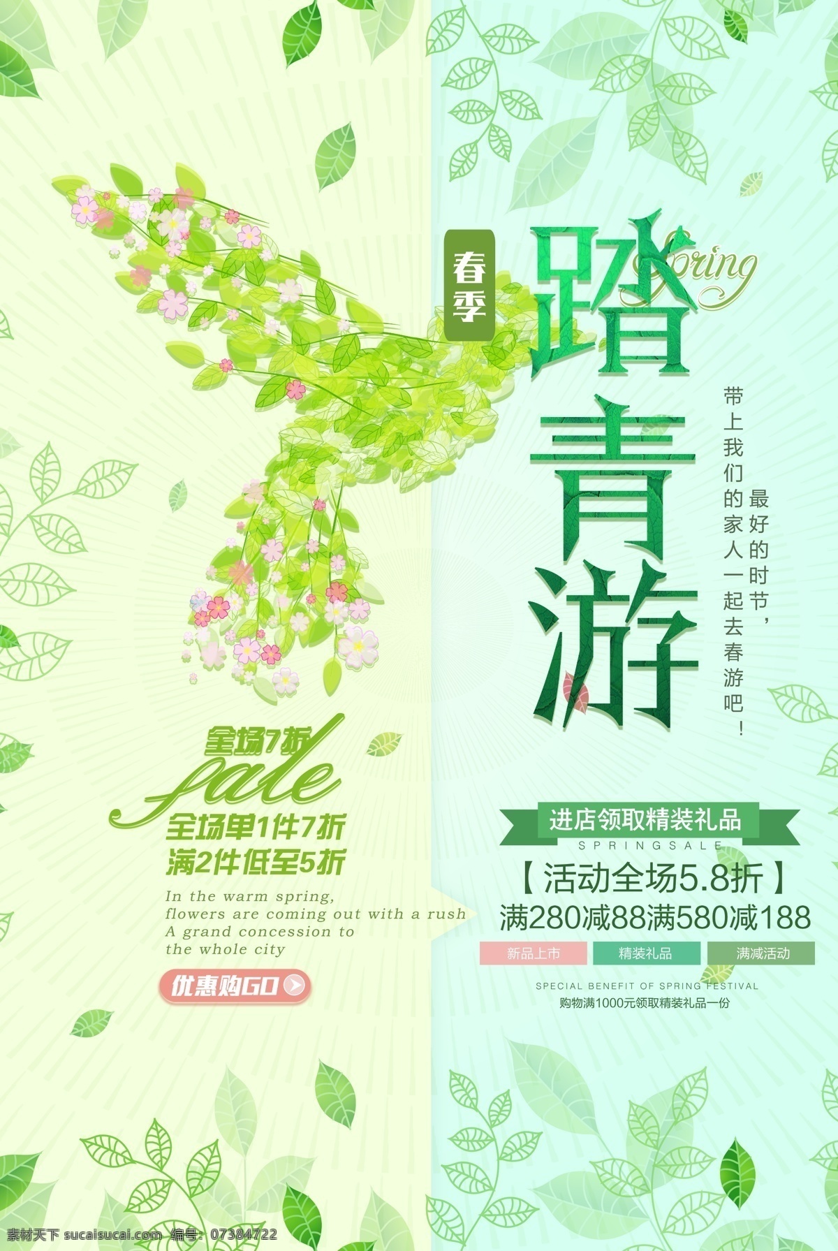 踏青游圖片 春天 春季 春天促銷 春季促銷 春天海報(bào) 促銷 spring 春季海報(bào) 單頁 展板 春天來了 春天素材 春季素材 約惠春天 春暖花開 春姿綻放 春裝 背景 春天購物 廣告 大促銷 海報(bào) 新品上市 插畫 橫幅 創(chuàng)意 草地 青草 春游 踏青 綠樹 季節(jié)海報(bào) 分層
