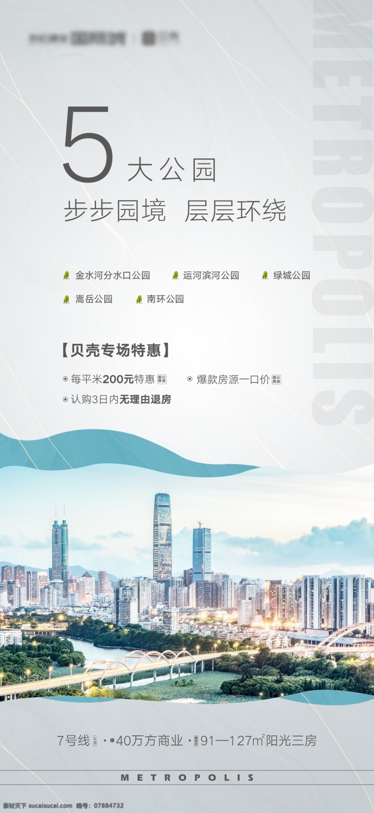 促销价值海报 房地产 促销 高级灰 渐变 公园 微信图 高端 大气 配套 价值点 城市 系列 地产设计 飞机稿 卖点 地产卖点 刷屏稿 海报 国内广告设计
